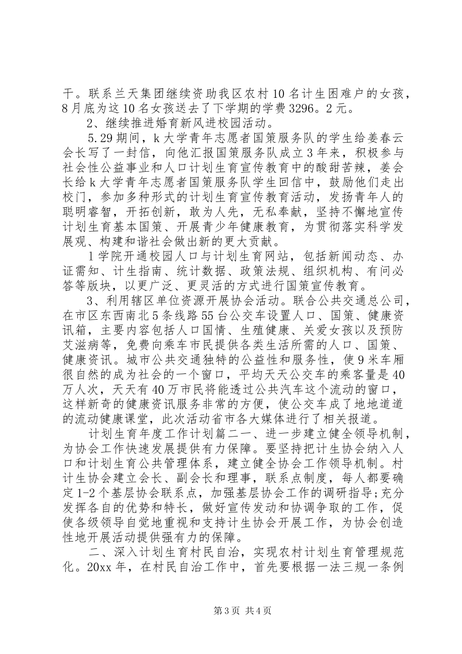 计划生育年度工作计划_第3页