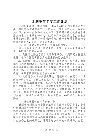 计划生育年度工作计划