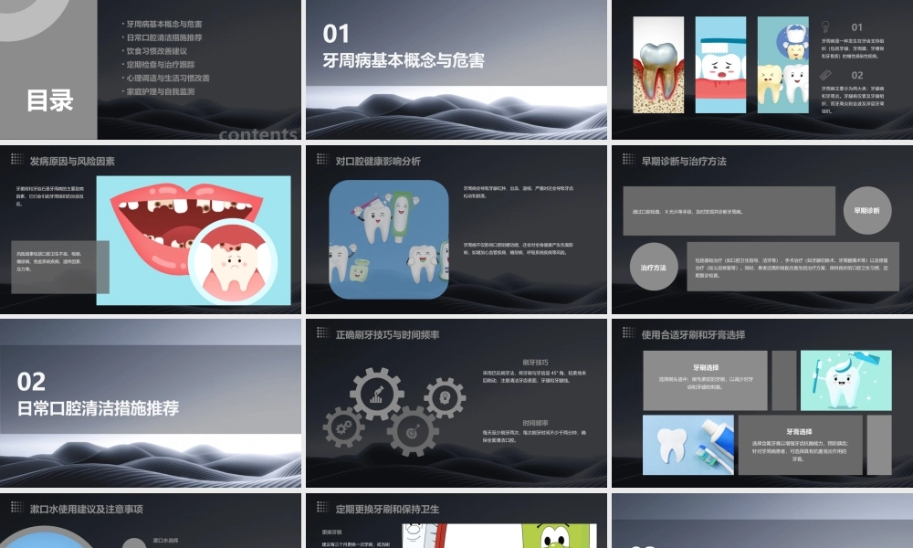 牙周病患者的口腔护理指导