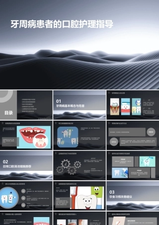 牙周病患者的口腔护理指导