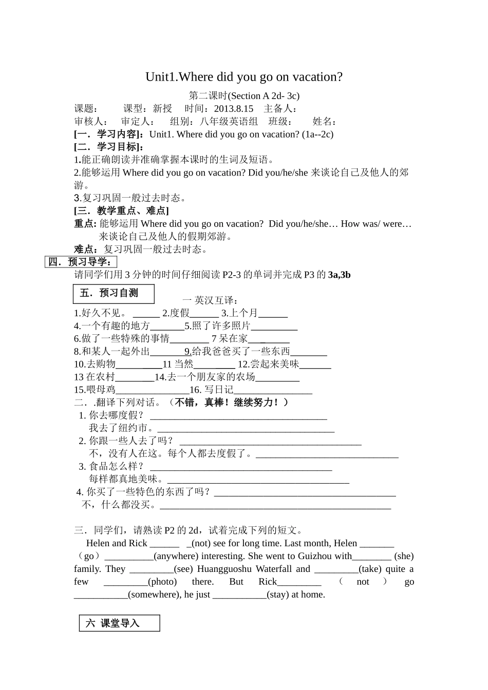 八上Unit1第二课时教学稿_第1页