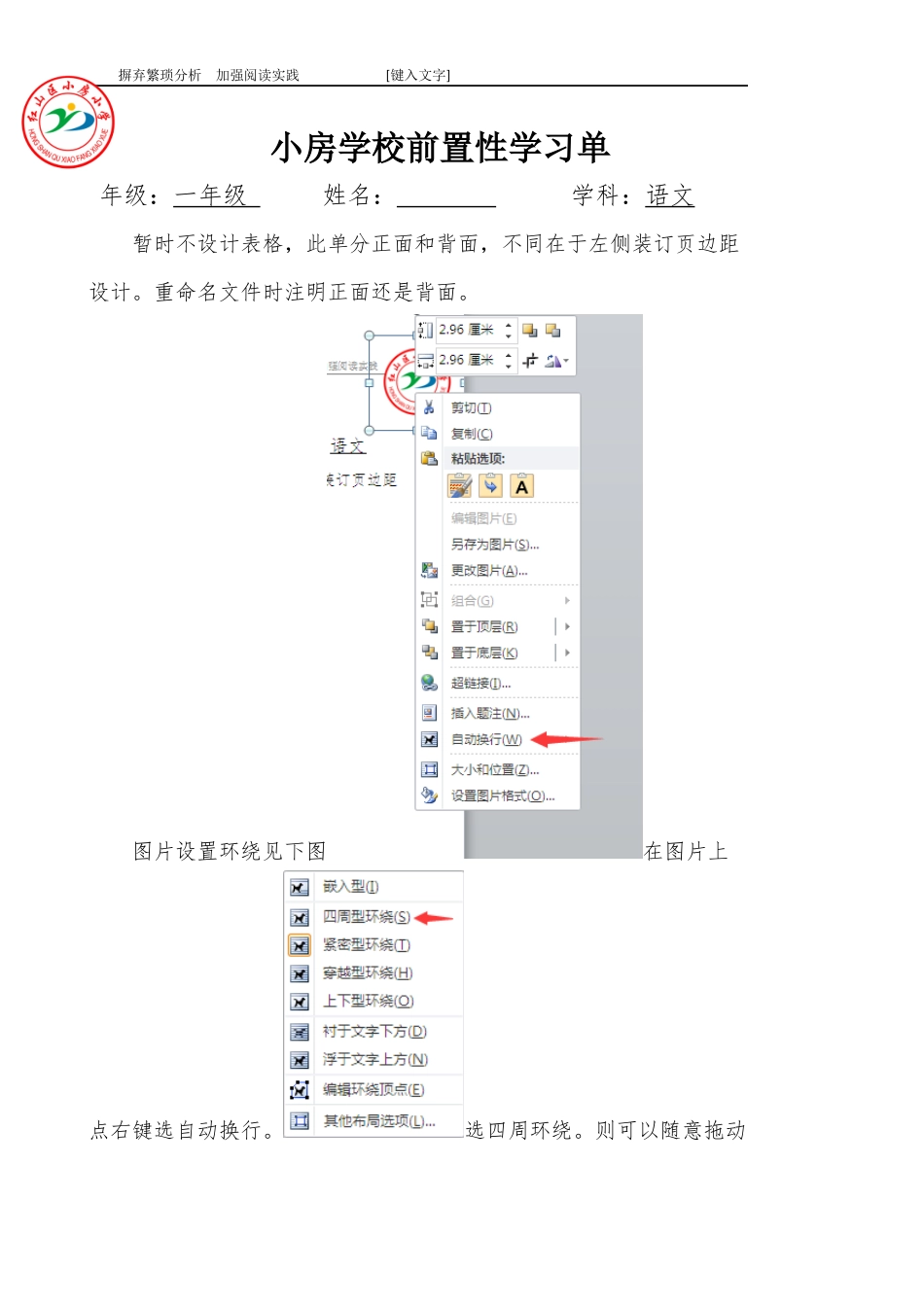 小房学校前置性学习单(背面模板)_第1页