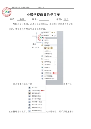 小房学校前置性学习单(背面模板)