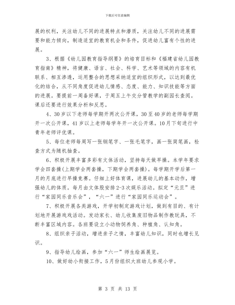 幼儿园工作计划优秀范文与幼儿园工作计划例文2024汇编_第3页