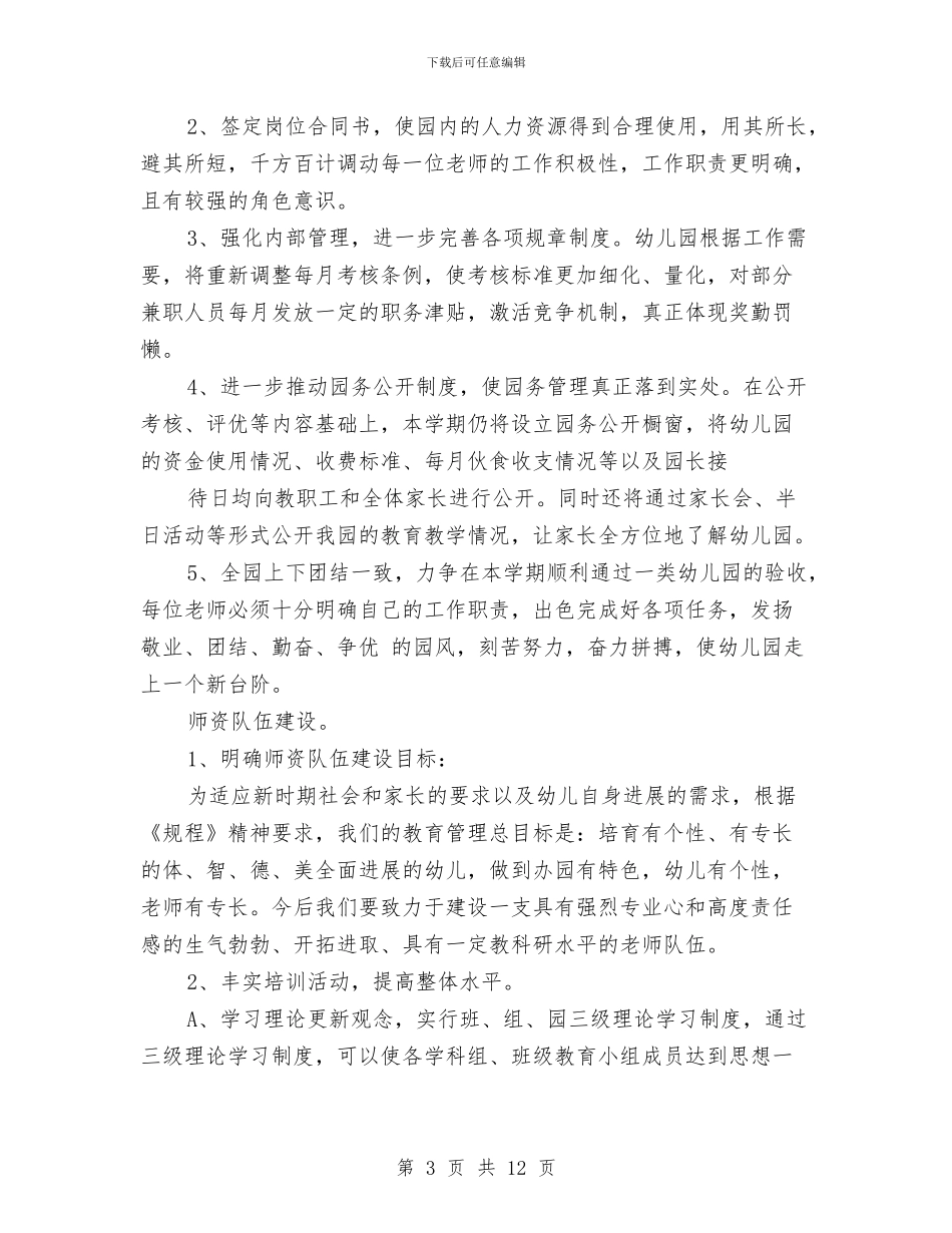 幼儿园工作计划例文与幼儿园工作计划精选汇编_第3页