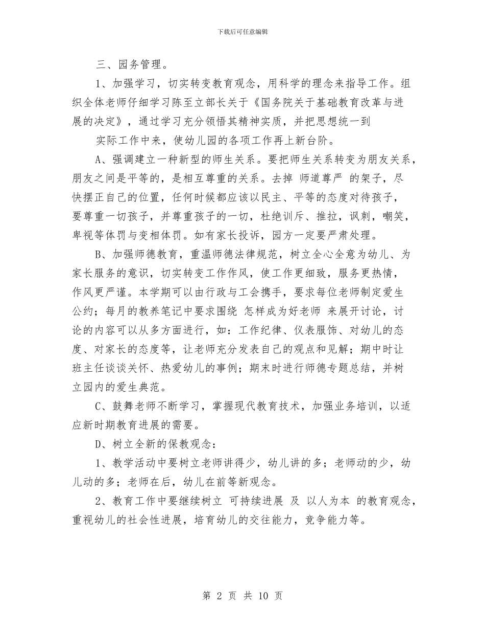 幼儿园工作计划例文与幼儿园工作计划模汇编_第2页
