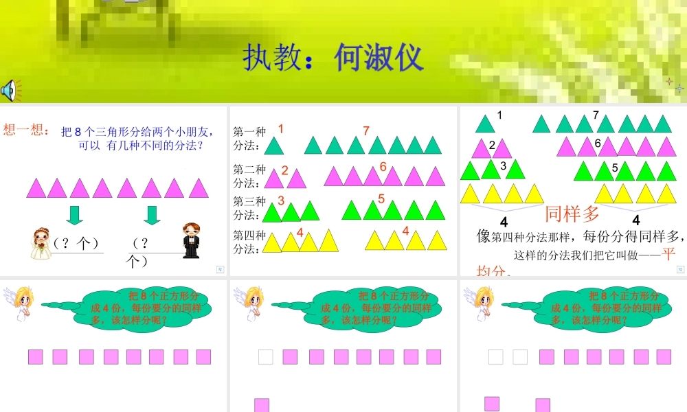 二年下《除法的初步认识》课件