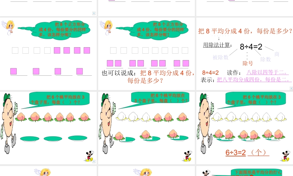 二年下《除法的初步认识》课件