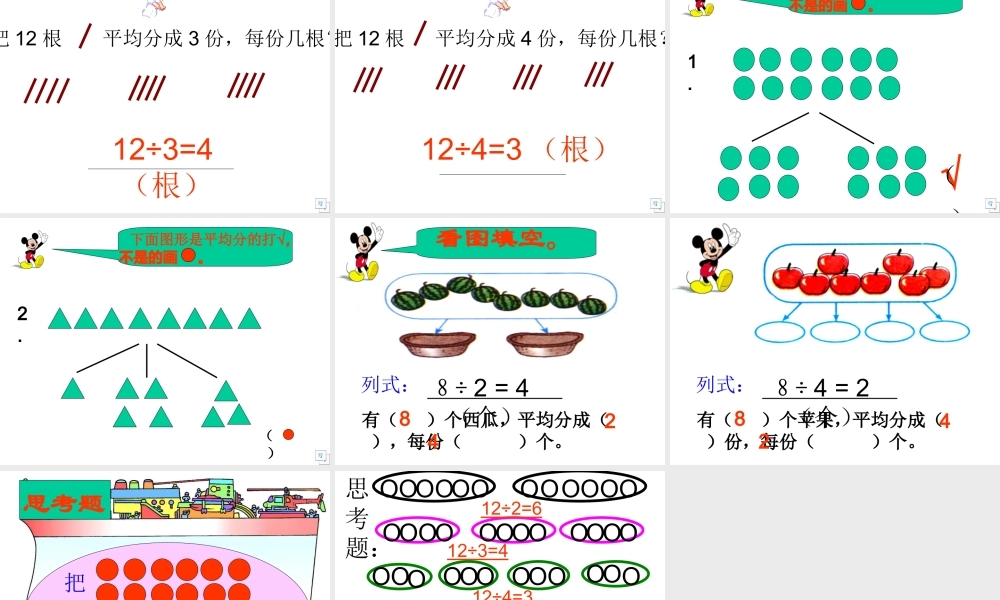 二年下《除法的初步认识》课件