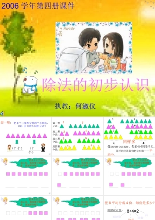 二年下《除法的初步认识》课件