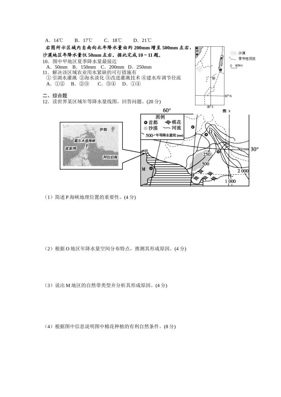 世界地理练习_第2页