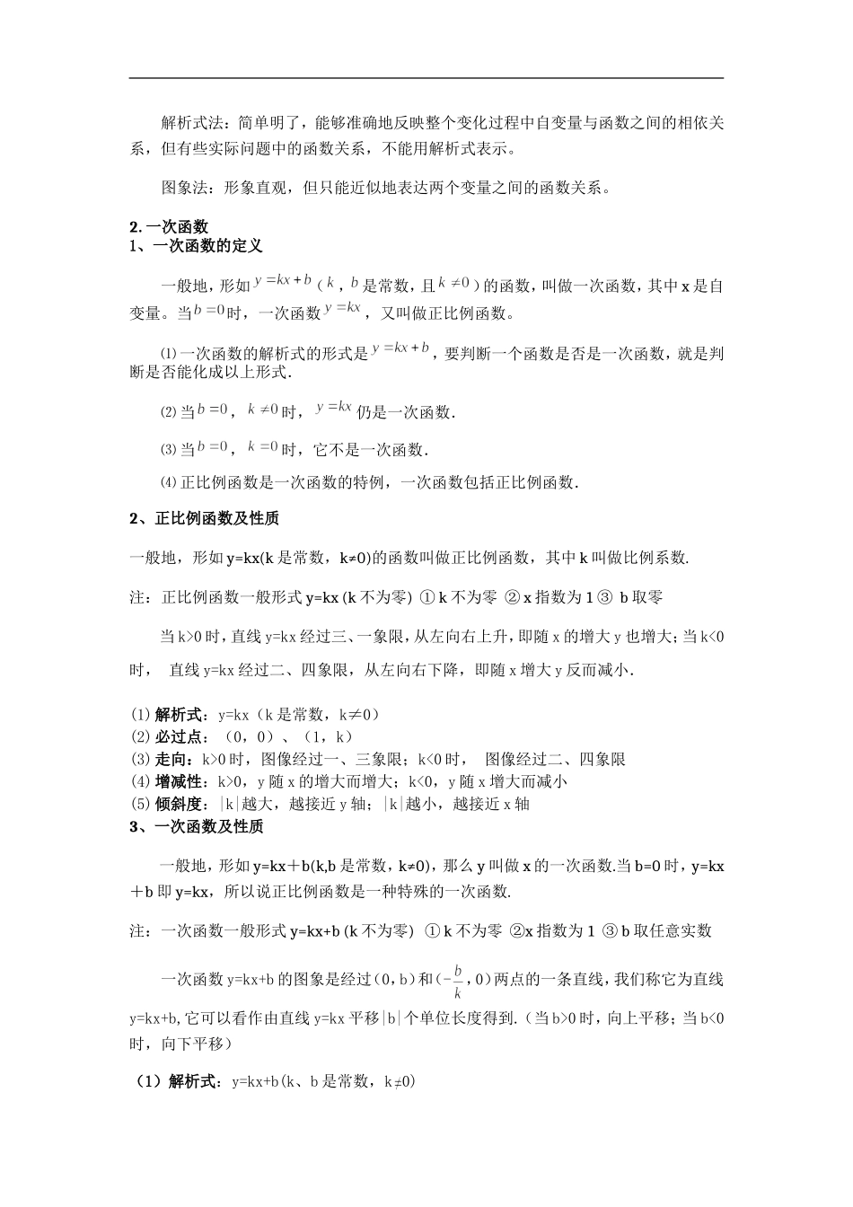 一次函数知识点梳理三_第2页
