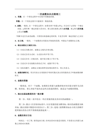 一次函数知识点梳理三