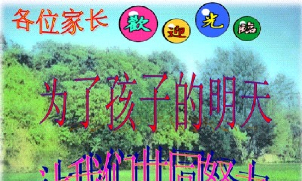 九一班2013,1014家长会