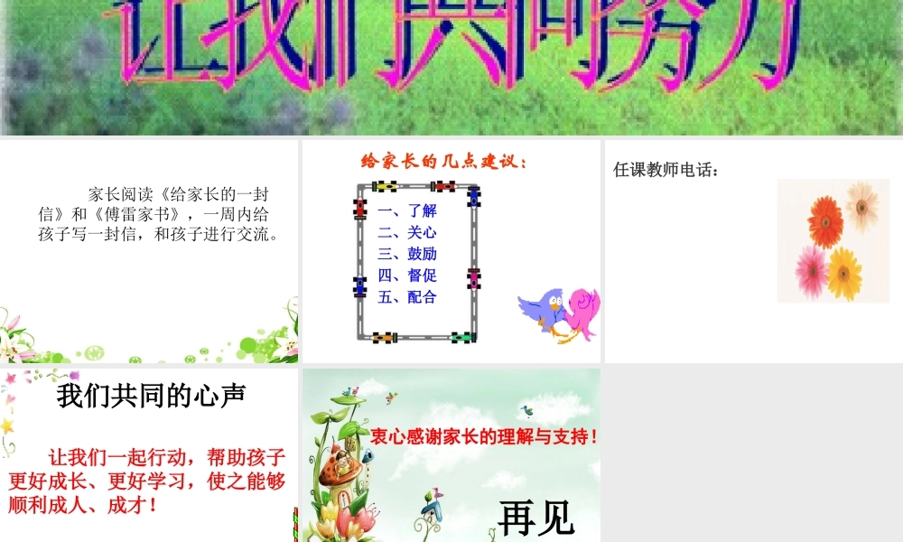 九一班2013,1014家长会