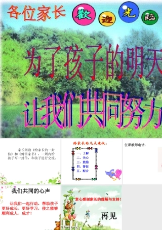 九一班2013,1014家长会