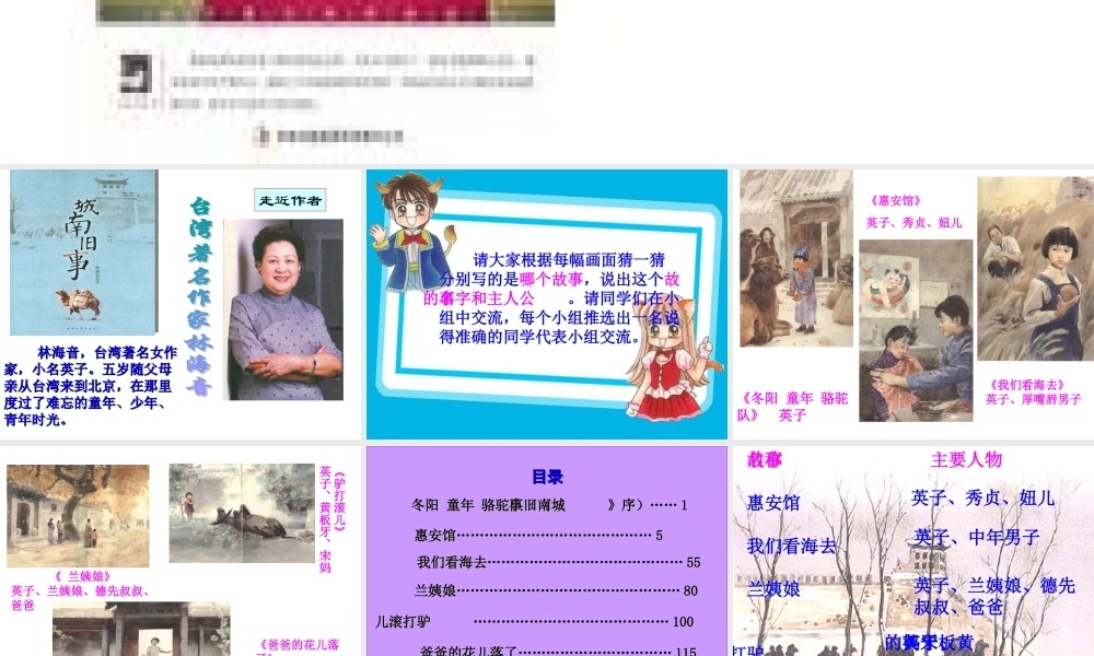 城南旧事课外阅读欣赏课