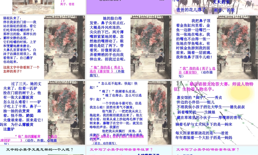 城南旧事课外阅读欣赏课