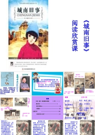 城南旧事课外阅读欣赏课