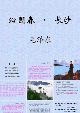 -沁园春·长沙1