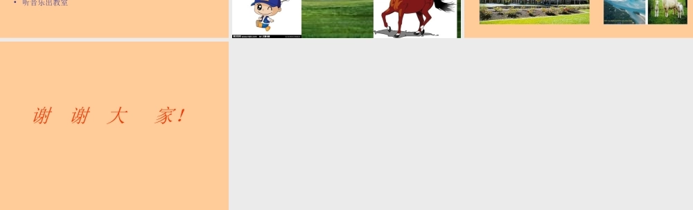 《剪羊毛》幻灯片放映