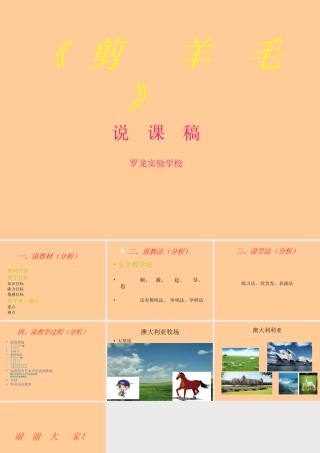 《剪羊毛》幻灯片放映