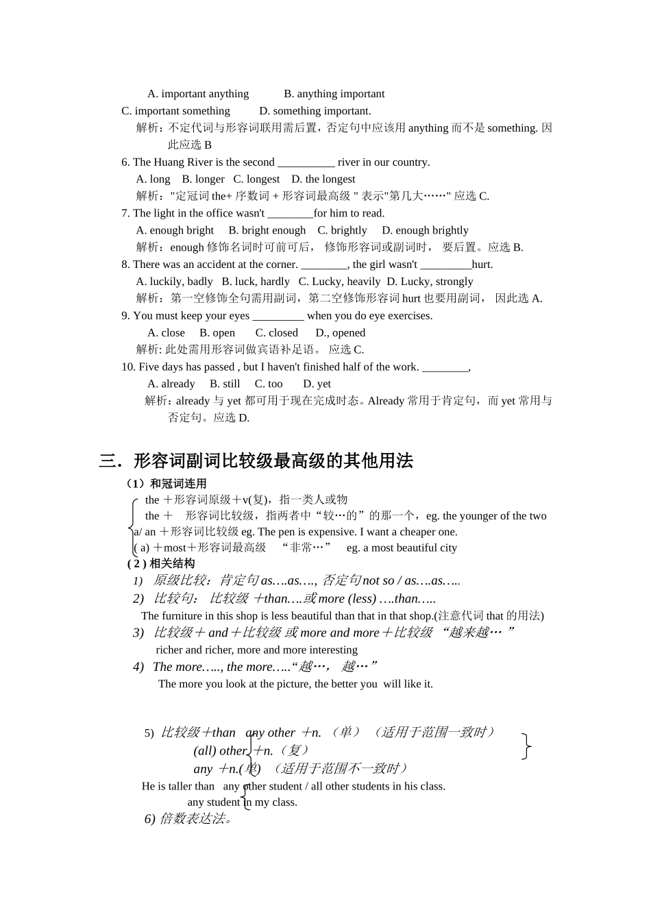 最全初中英语语法之-形容词和副词的比较级和最高级_第3页
