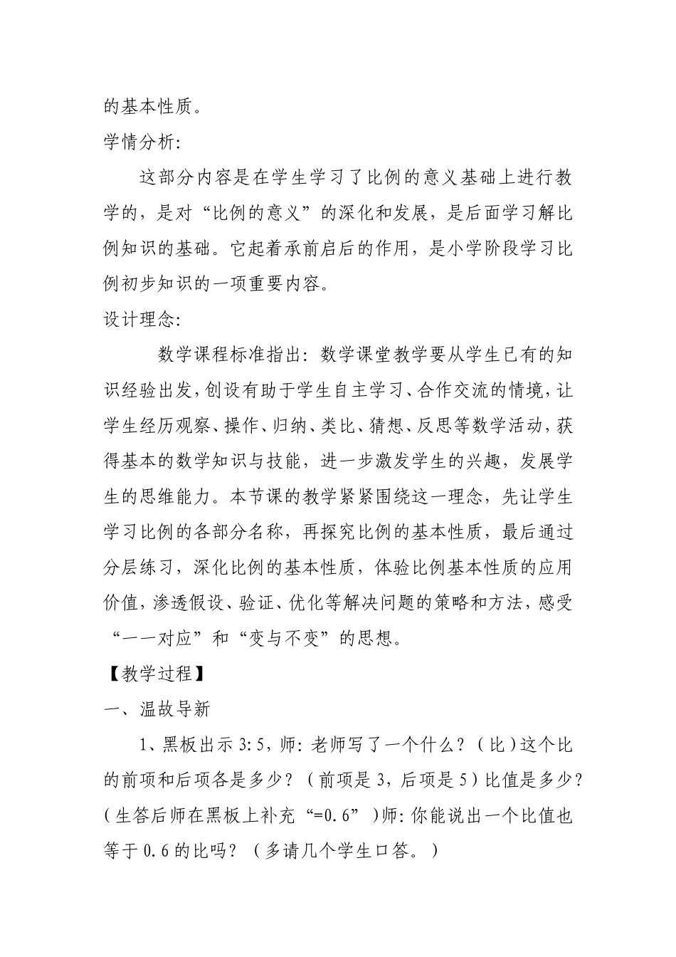 比例的基本性质教学设计_第2页