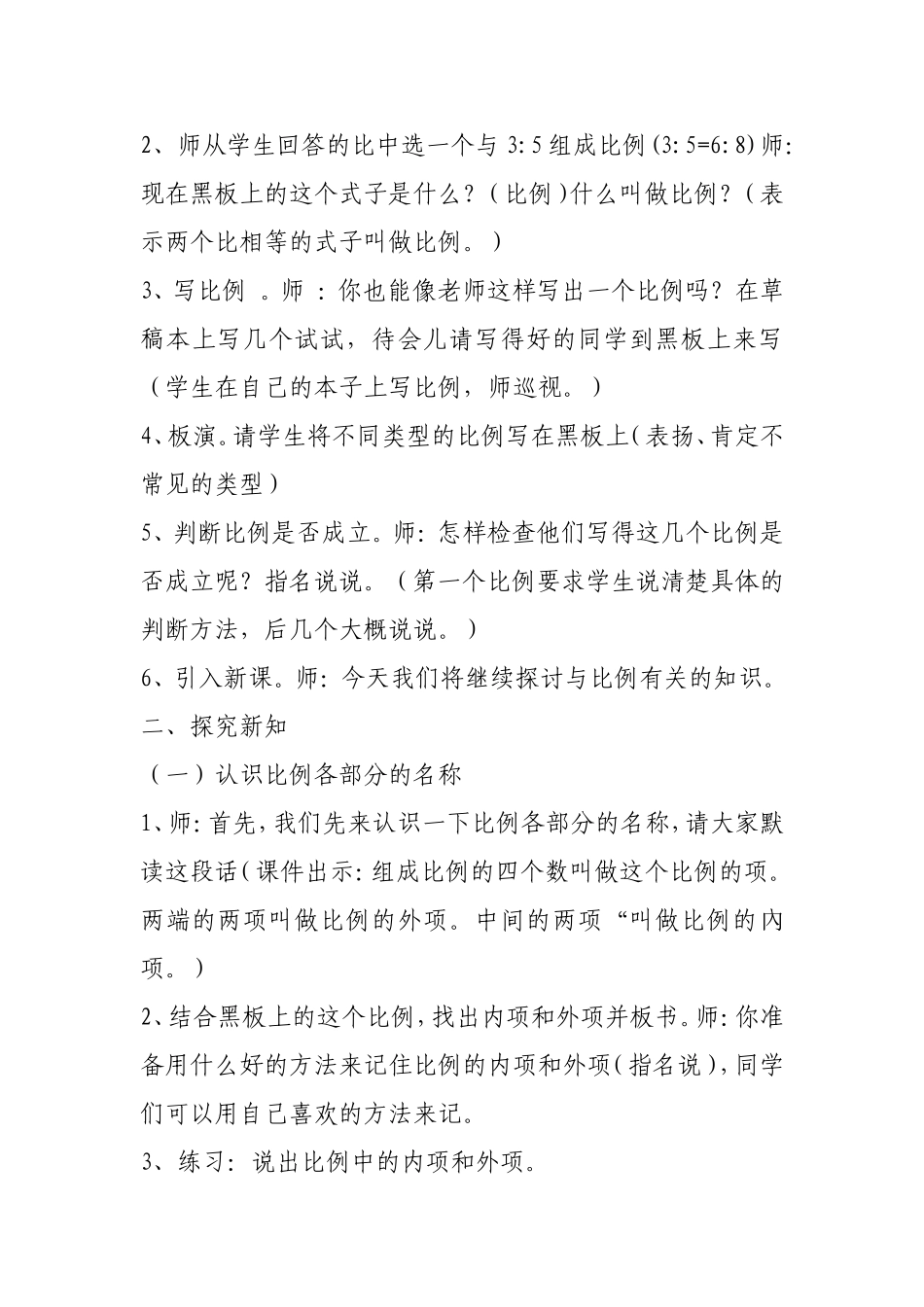比例的基本性质教学设计_第3页