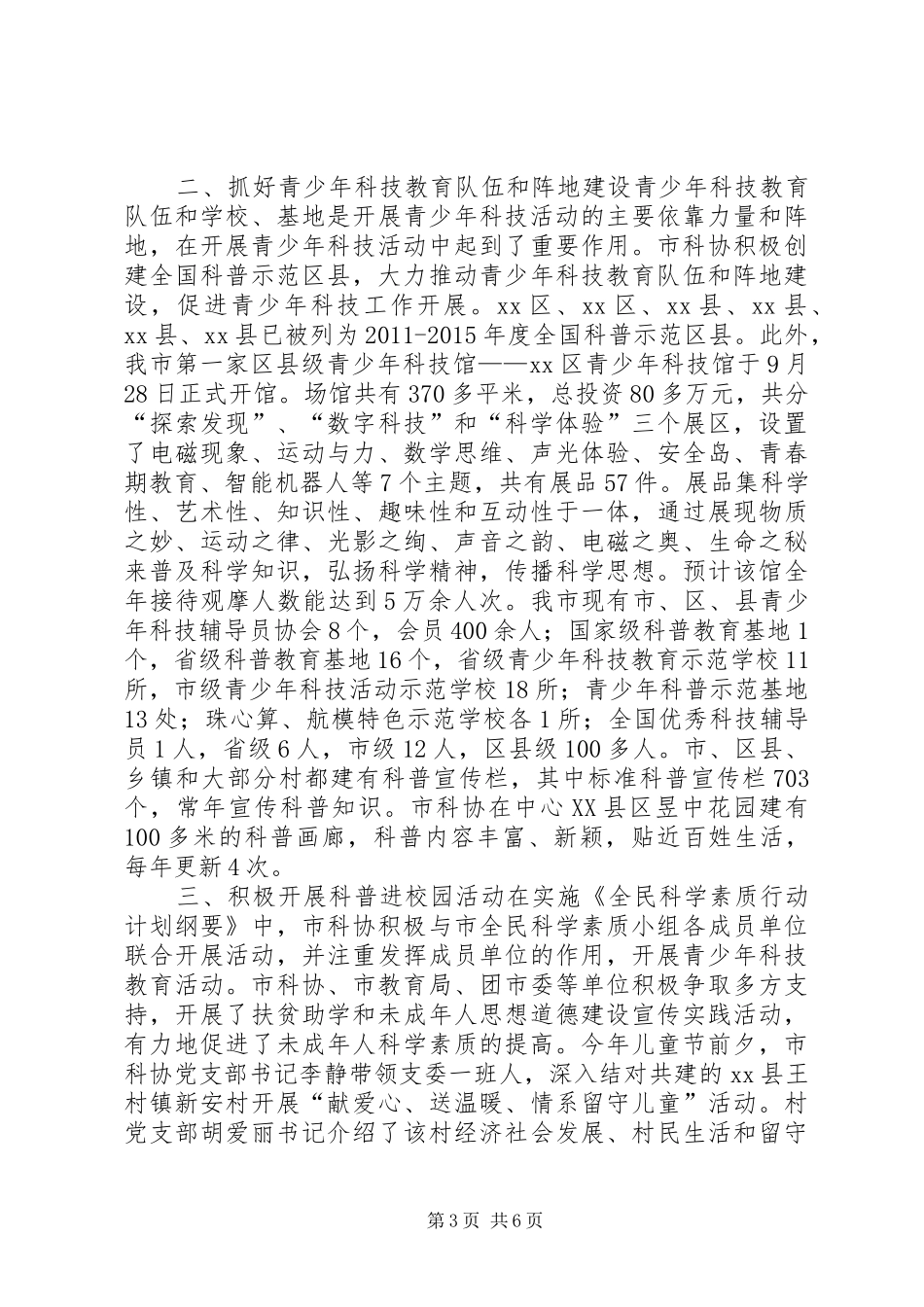 科协关心下一代工作总结及工作计划_第3页