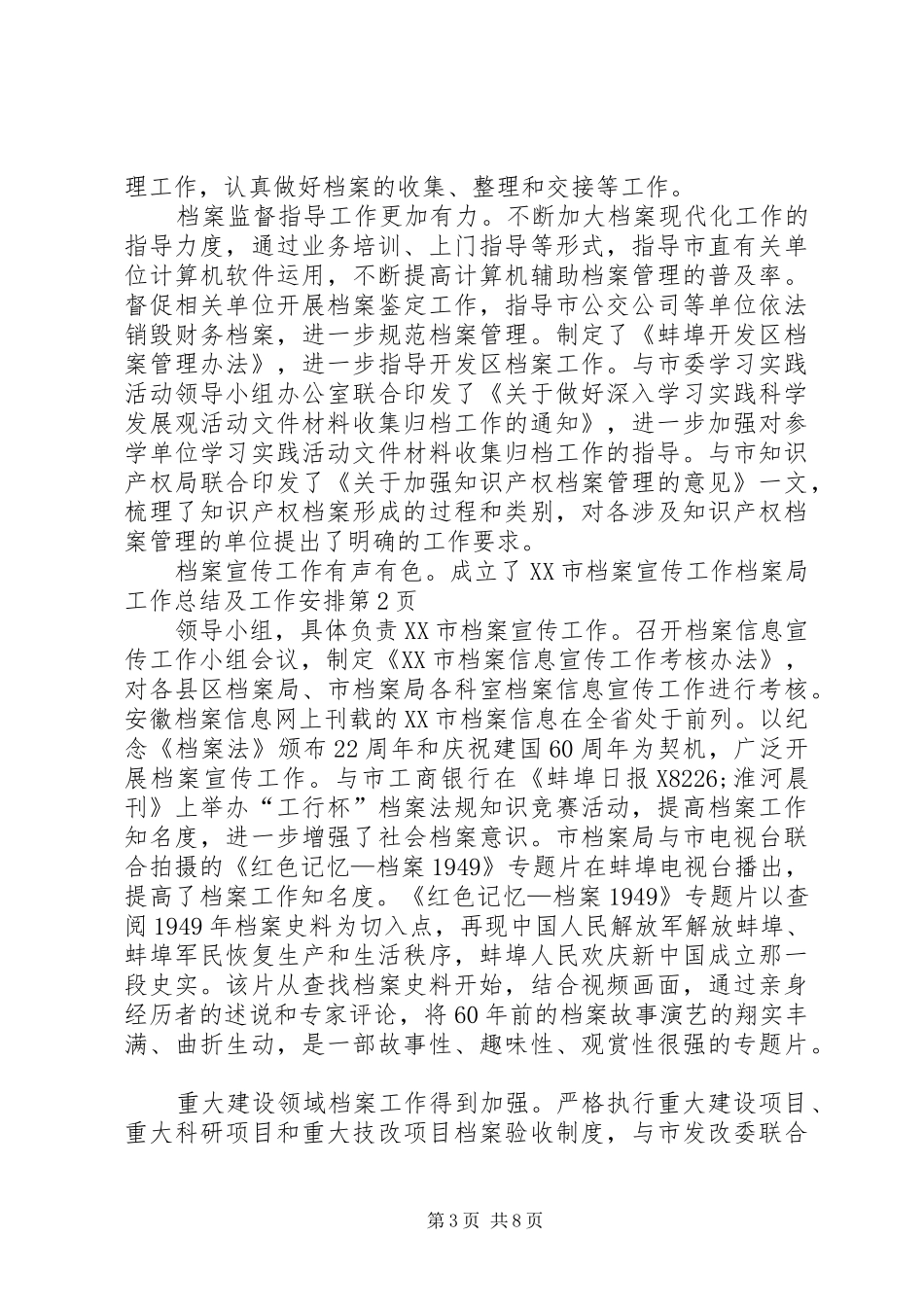 档案局工作总结及工作安排_1_第3页