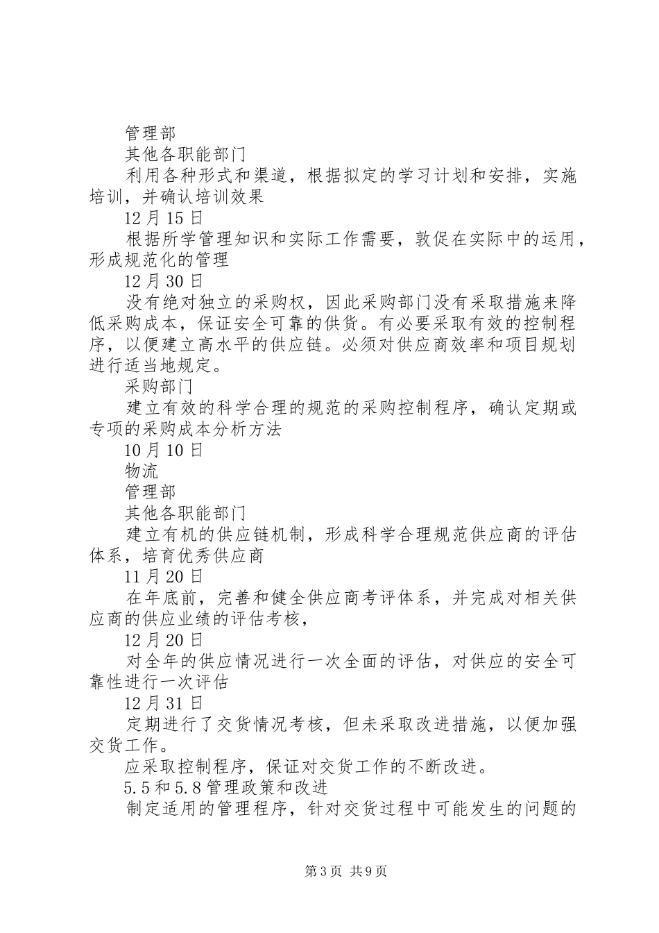 庞巴迪公司对公司现场评估审核不符合项整改计划._第3页