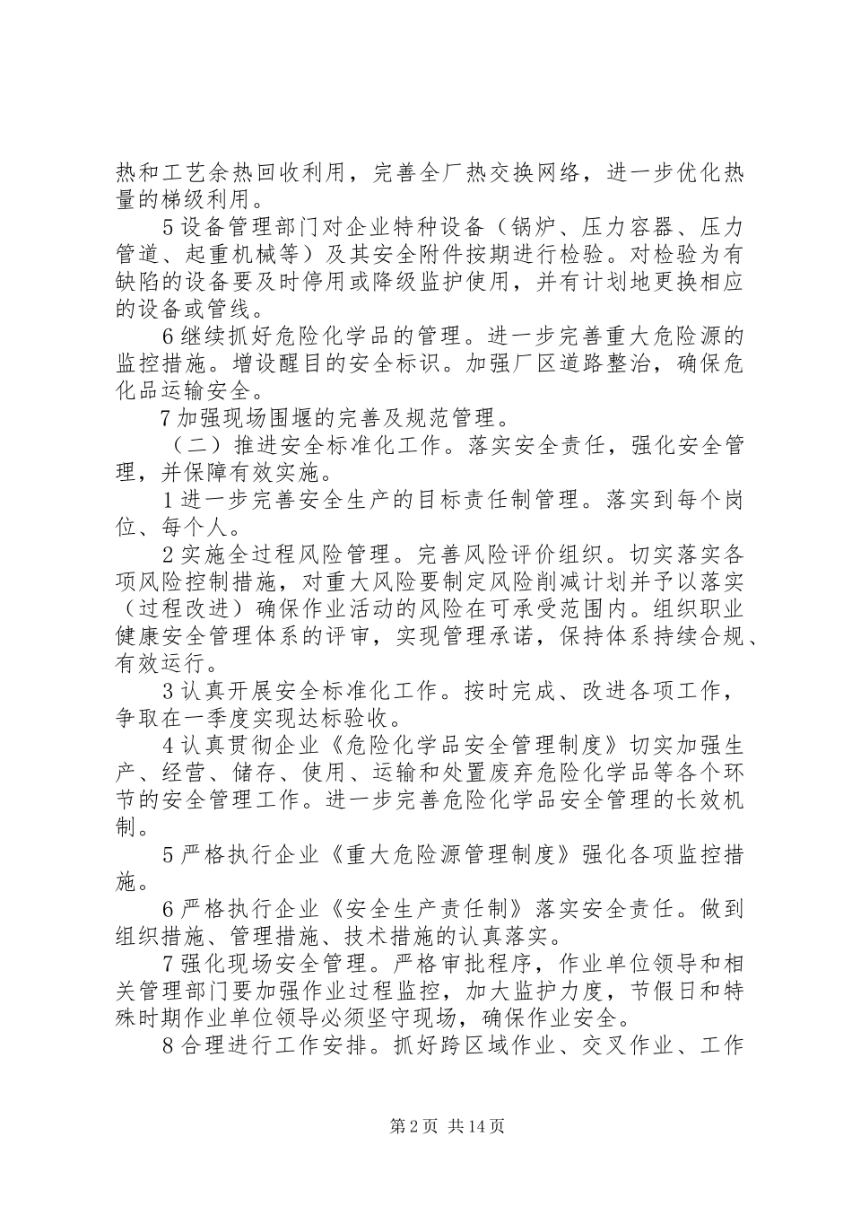 年度安全工作计划表_第2页