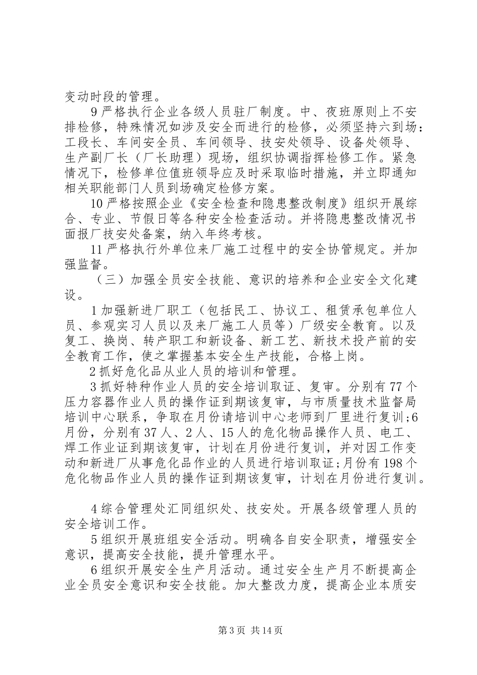 年度安全工作计划表_第3页
