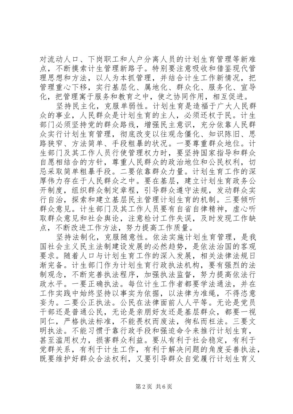 计划生育检讨书_第2页