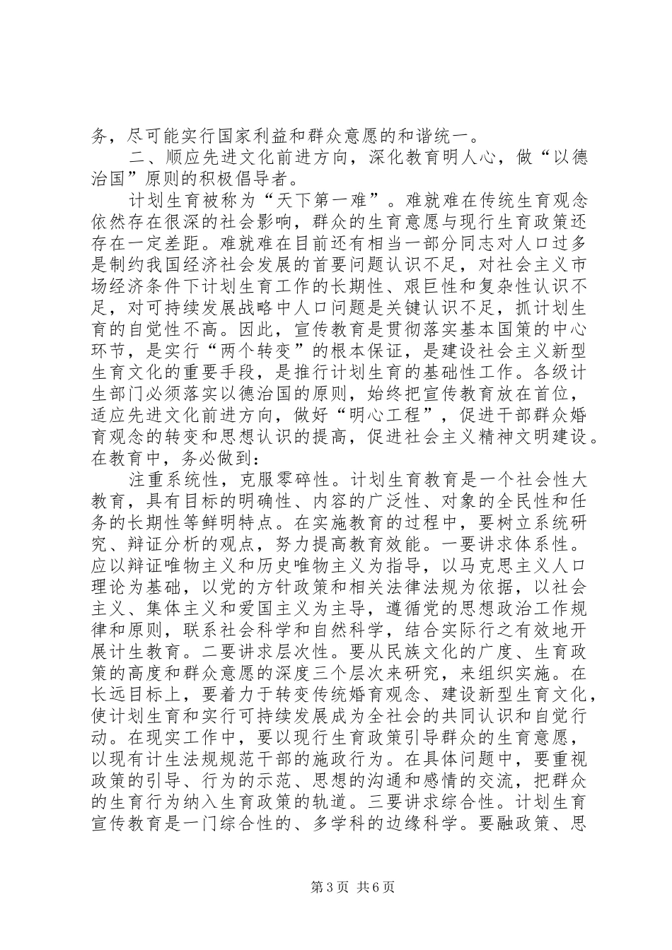 计划生育检讨书_第3页