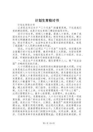 计划生育检讨书