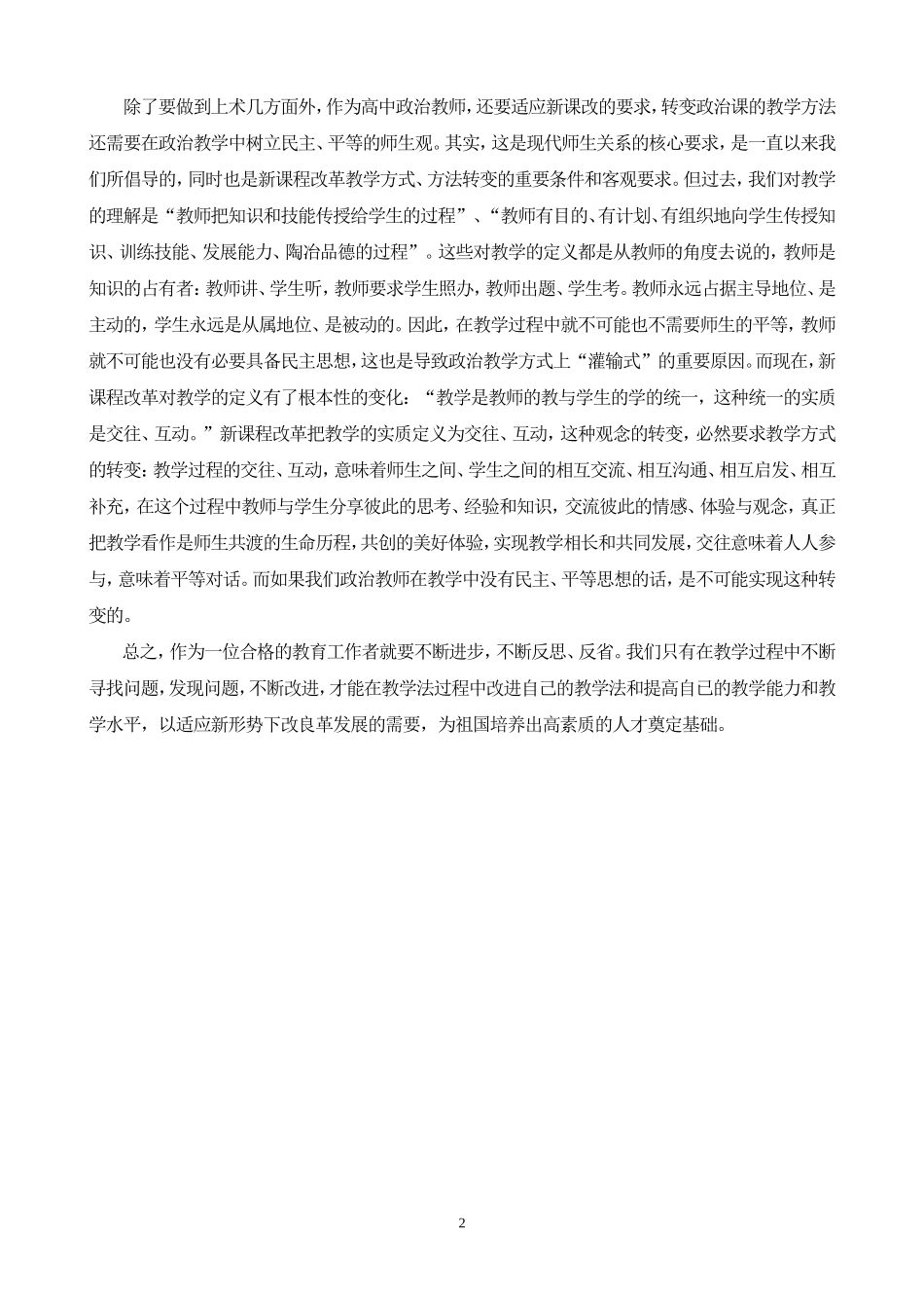新课改下高中政治教学反思_第2页