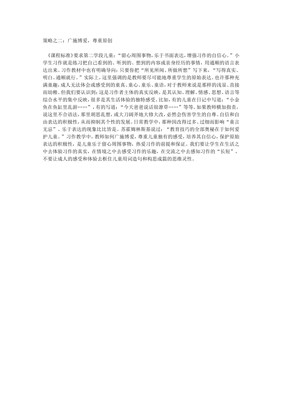 教学策略与基本步骤2_第1页