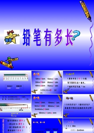 铅笔有多长(1)