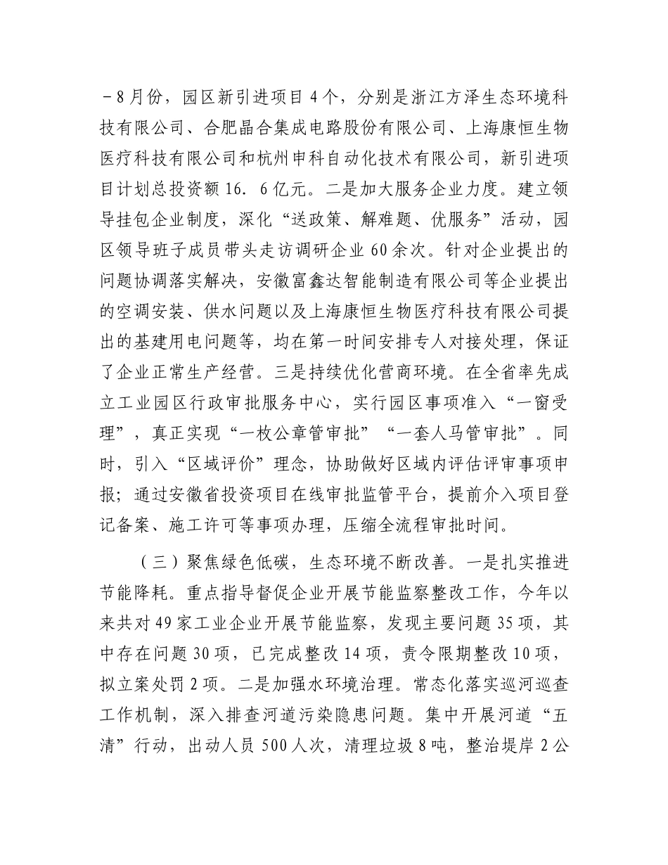 市工业园区2024年第三季度工作情况报告_第2页