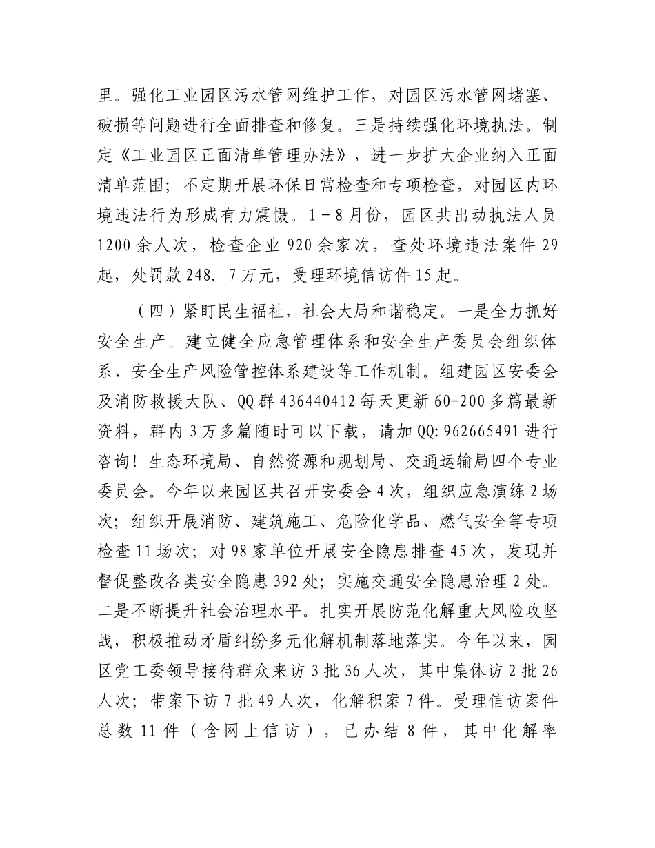 市工业园区2024年第三季度工作情况报告_第3页