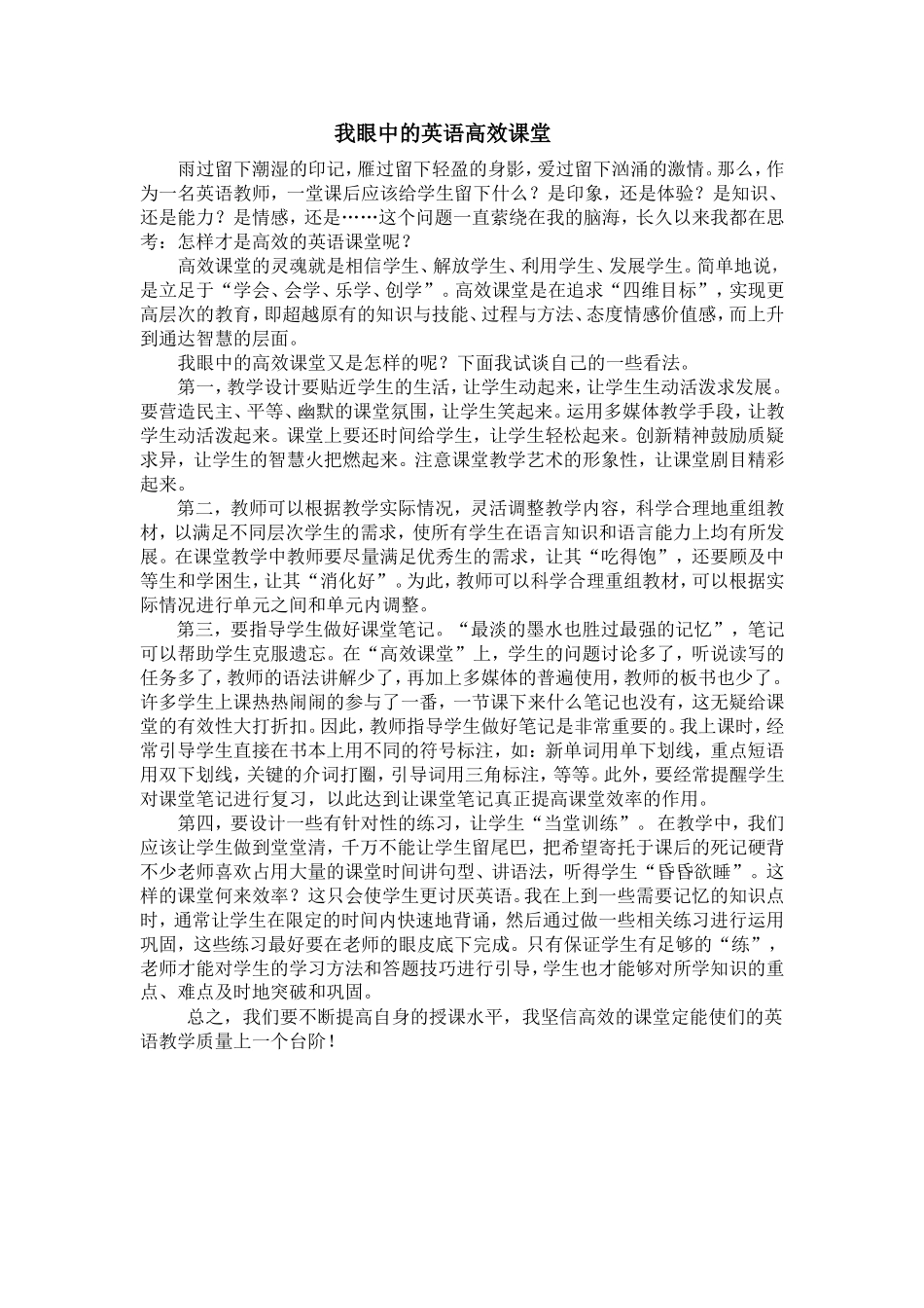 我眼中的英语高效课堂_第1页