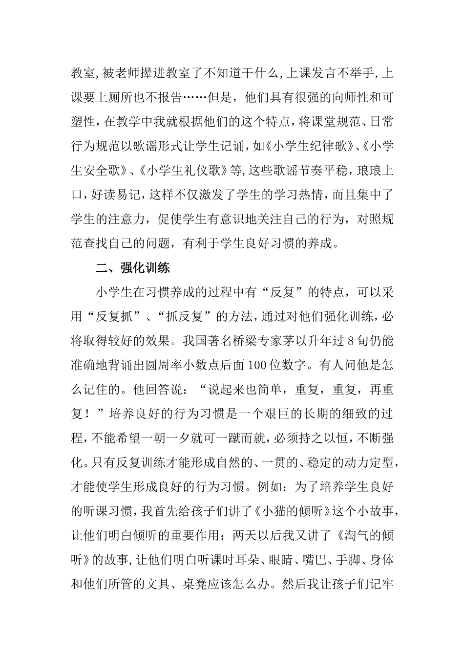 小学生良好行为习惯的培养_第2页