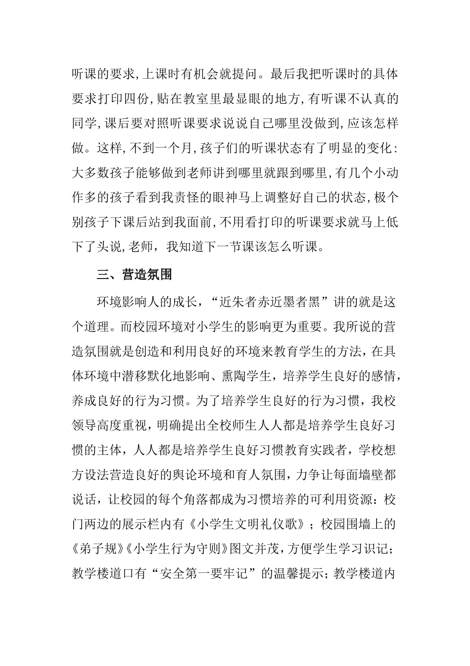 小学生良好行为习惯的培养_第3页