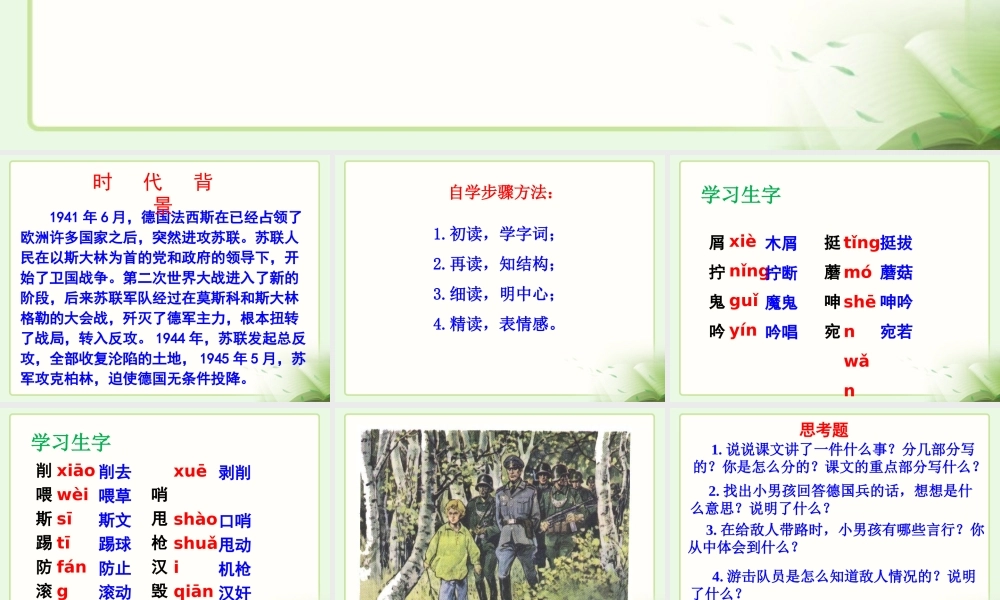夜莺的歌声教学课件