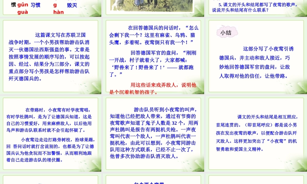 夜莺的歌声教学课件