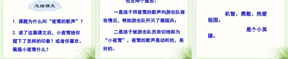 夜莺的歌声教学课件