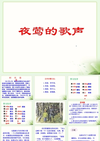 夜莺的歌声教学课件