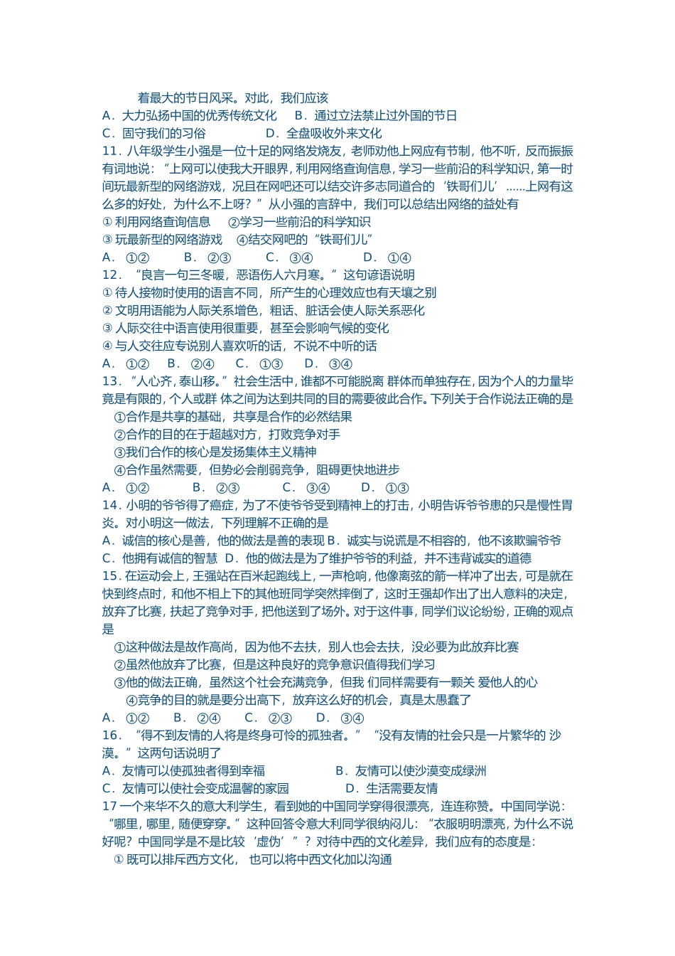 初二思想政治测试题_第2页